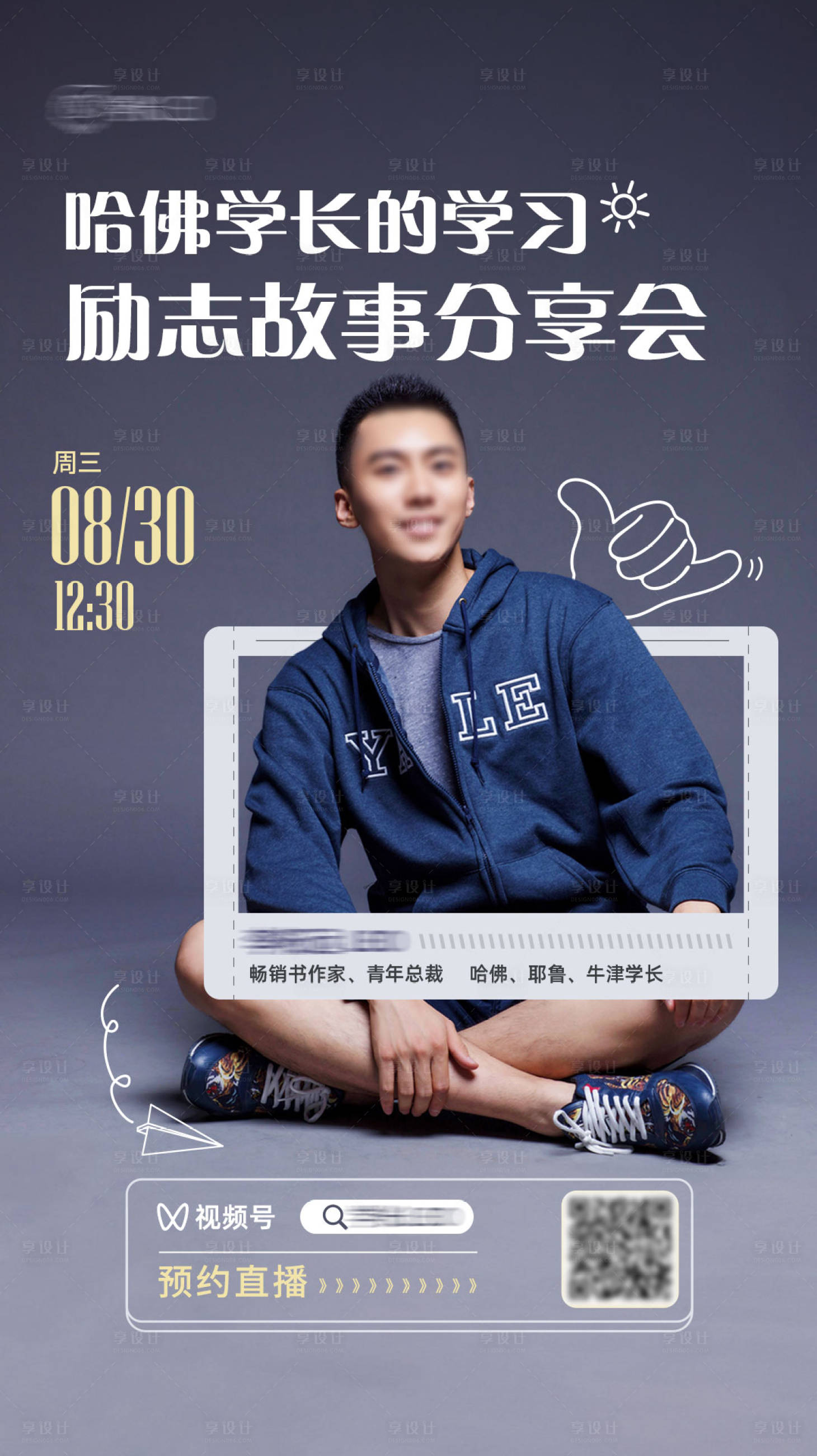 源文件下載【直播預(yù)告海報】編號：61900019011212032