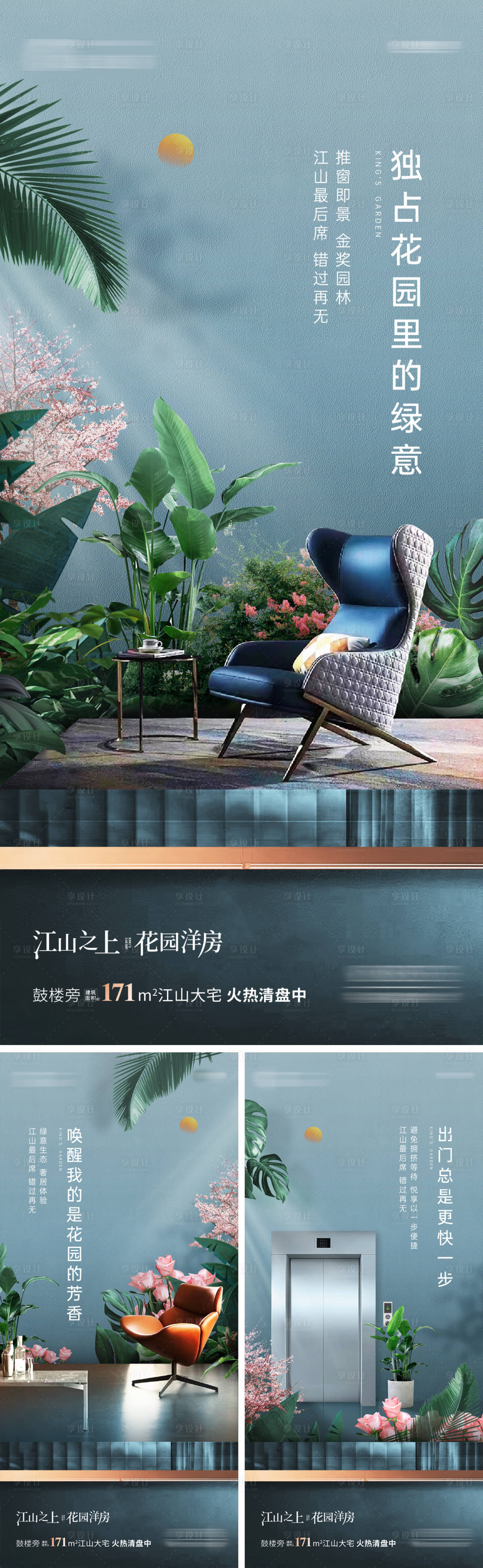 源文件下載【享設計】搜索編號：64340019042392365【地產園林系列海報】