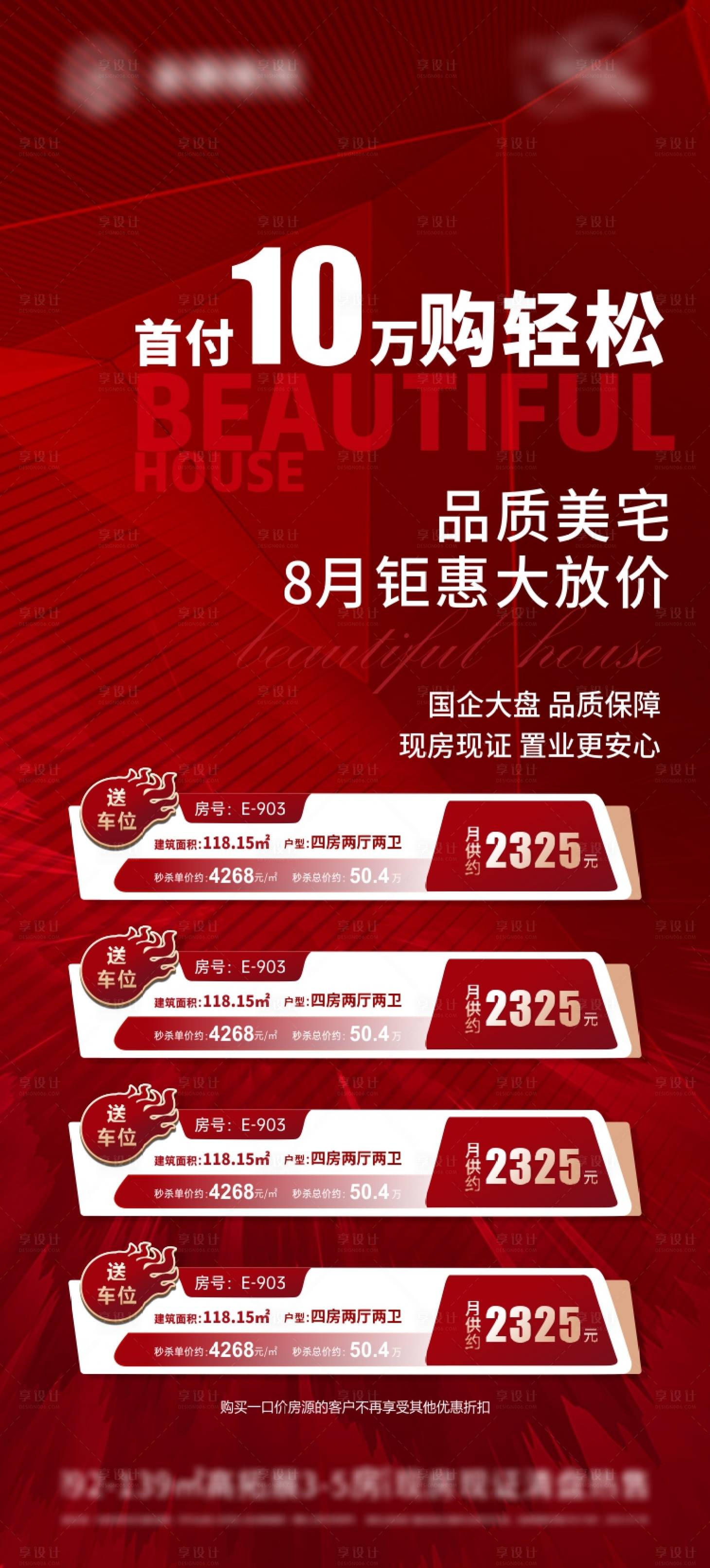 源文件下载【享设计】搜索编号：50500018648732474【地产活动海报】