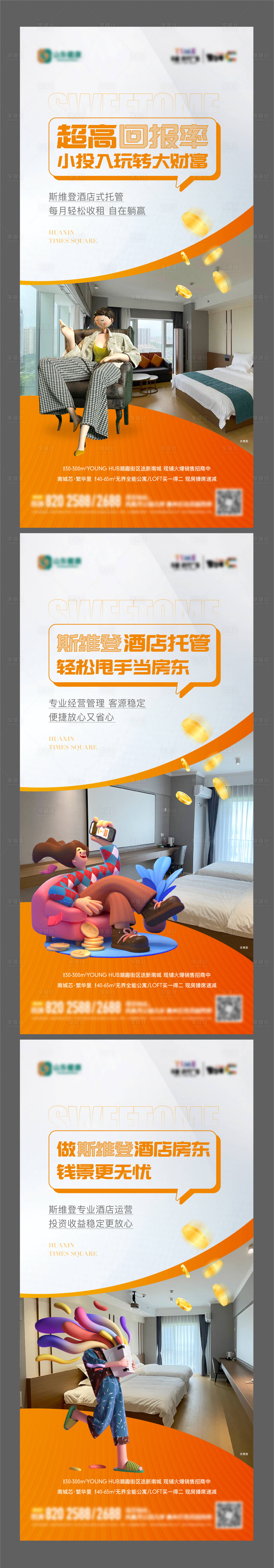 源文件下載【享設計】搜索編號：19600018506246642【地產酒店托管公寓價值點單圖】