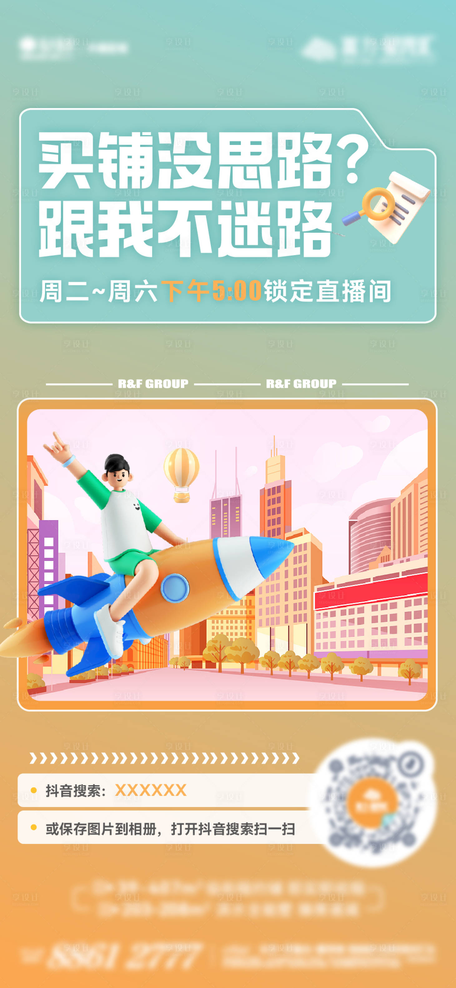 源文件下載【享設計】搜索編號：70550018523434935【直播單圖】