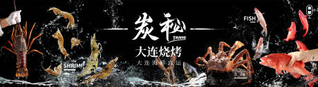 源文件下载【海鲜烧烤背景板】编号：55940018817138593