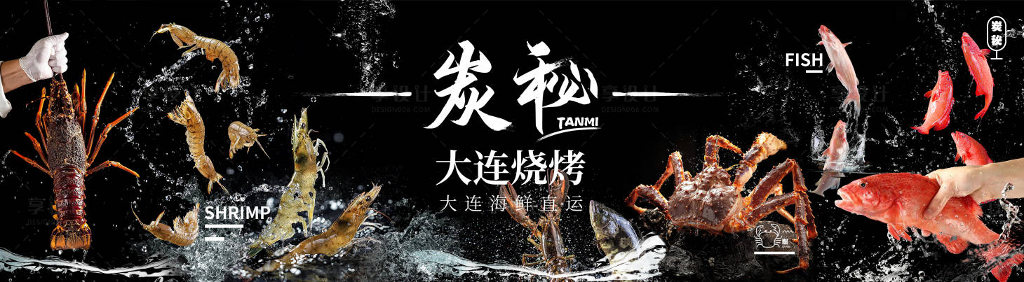 源文件下載【享設計】搜索編號：55940018817138593【海鮮燒烤背景板】