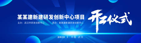 源文件下载【开工仪式】编号：41980018918695640