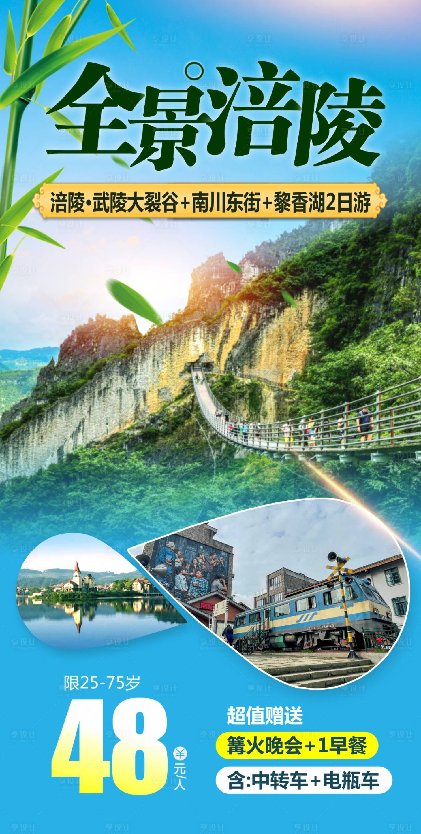 源文件下载【重庆旅游海报  】编号：36690018631668674