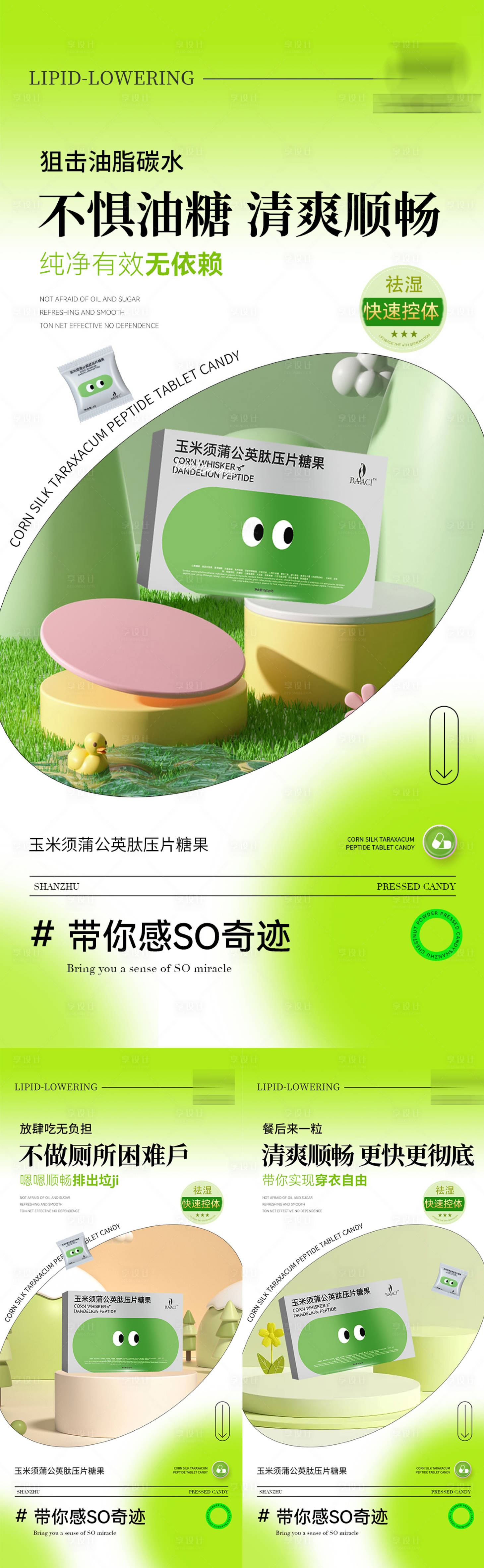 源文件下载【享设计】搜索编号：56730018560071109【减脂海报】