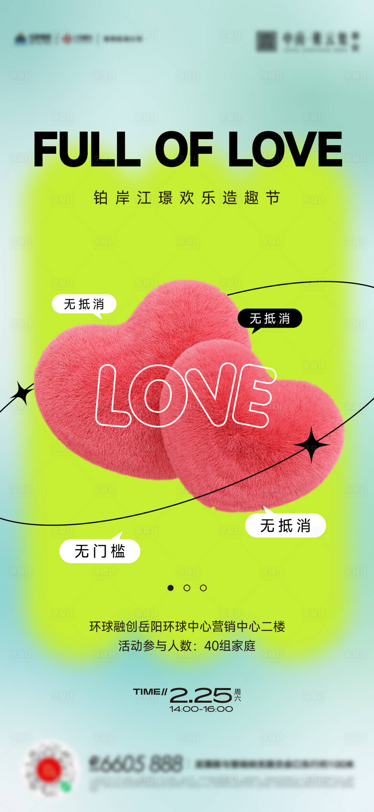 源文件下載【享設(shè)計】搜索編號：15670019026277479【感恩愛心情人節(jié)活動海報】