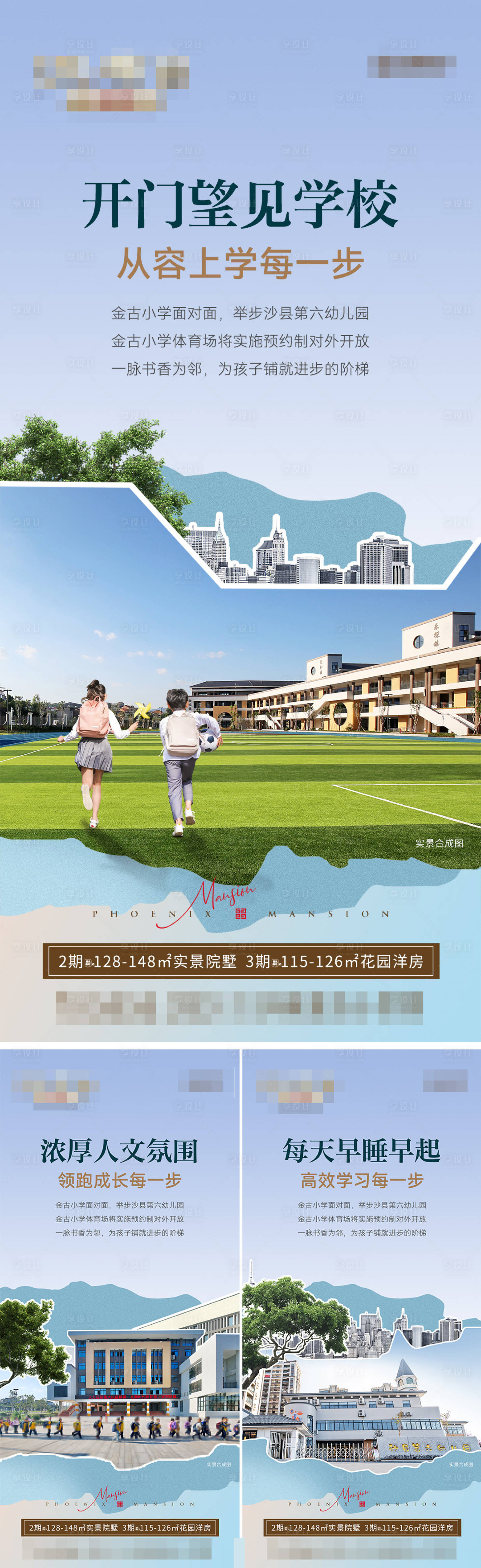 源文件下載【享設(shè)計(jì)】搜索編號：87740018634058170【學(xué)區(qū)房系列海報】