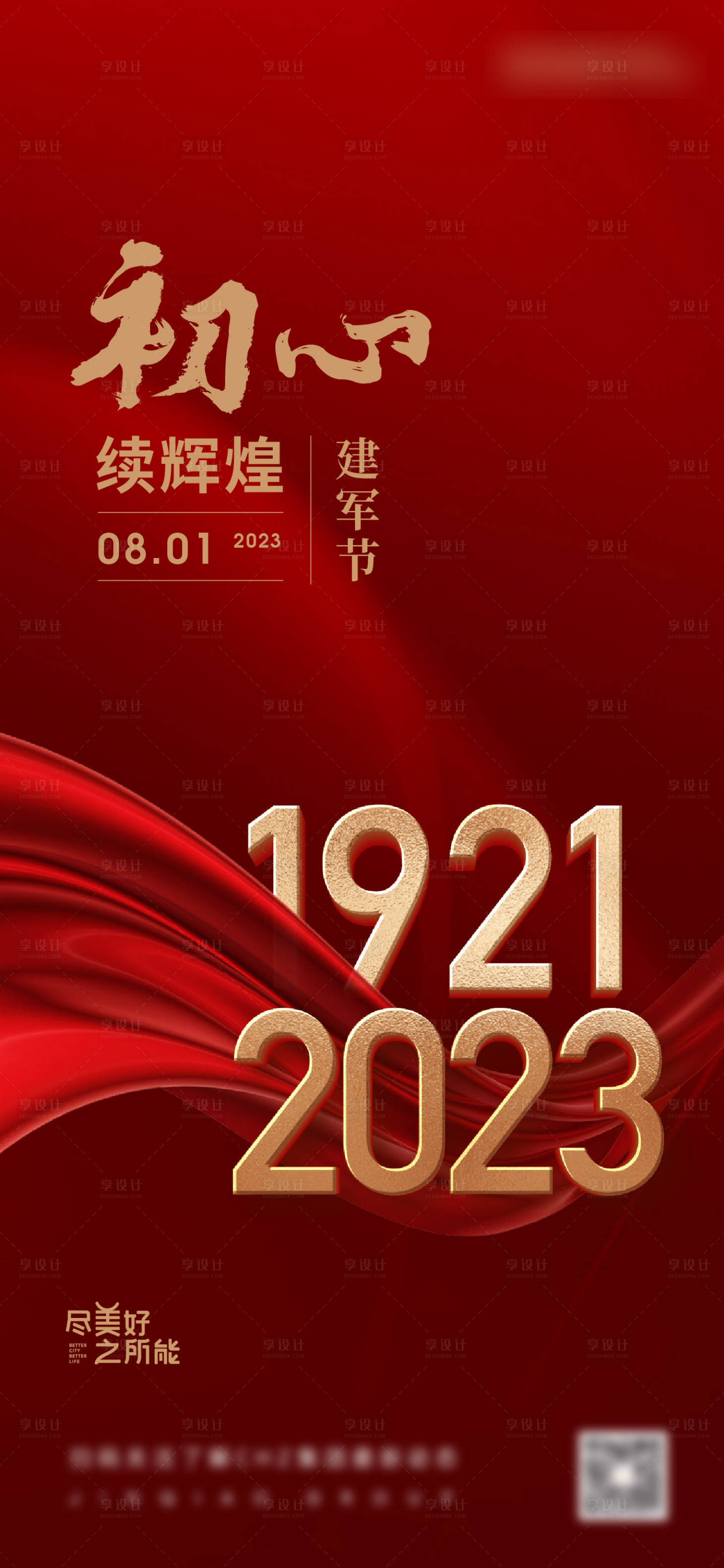 源文件下載【享設計】搜索編號：74290017979115059【建軍海報 】
