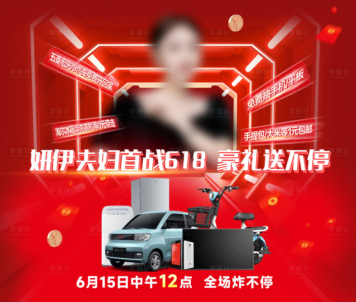 源文件下載【享設計】搜索編號：89840018944379901【直播帶貨展板】