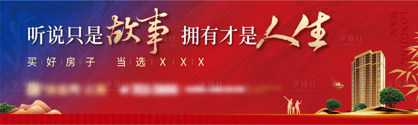 源文件下載【享設(shè)計(jì)】搜索編號(hào)：12820018782807384【紅色地產(chǎn)戶(hù)外圍擋】