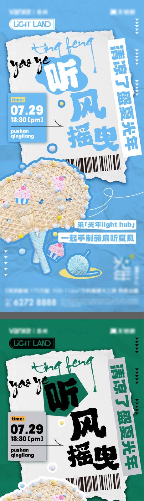源文件下載【享設計】搜索編號：17410018458233234【手制蒲扇活動】