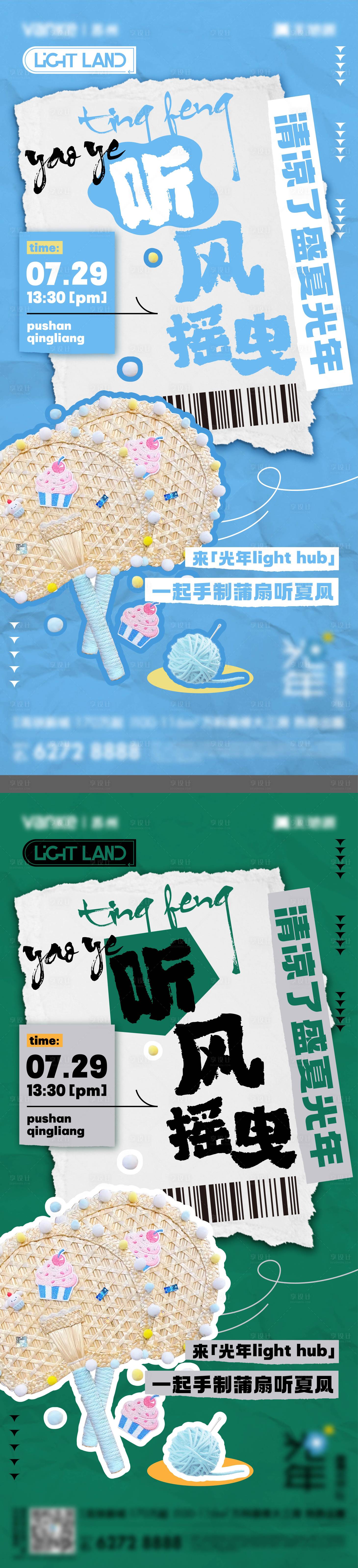 源文件下載【享設計】搜索編號：17410018458233234【手制蒲扇活動】