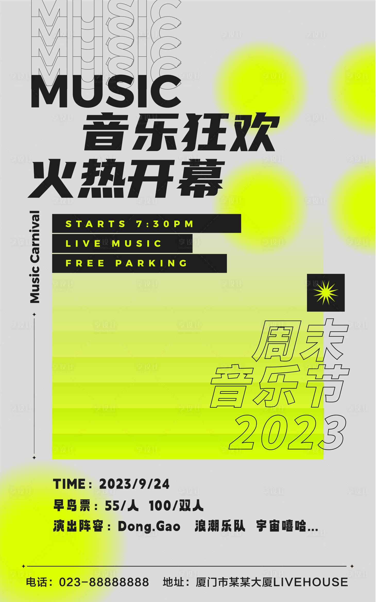 源文件下載【享設計】搜索編號：42400019008825299【音樂節藝術移動端海報】