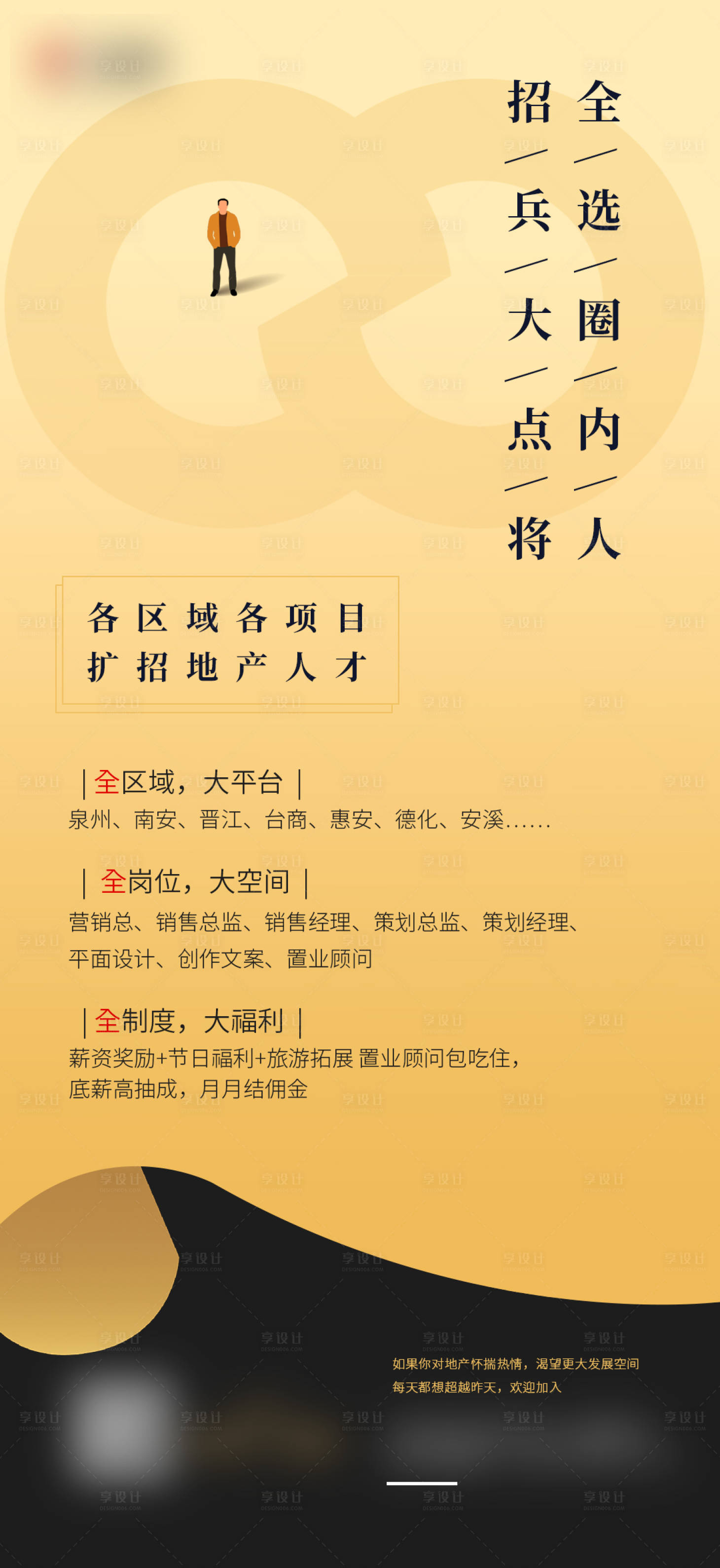 源文件下载【享设计】搜索编号：48970018905047022【地产招聘海报】