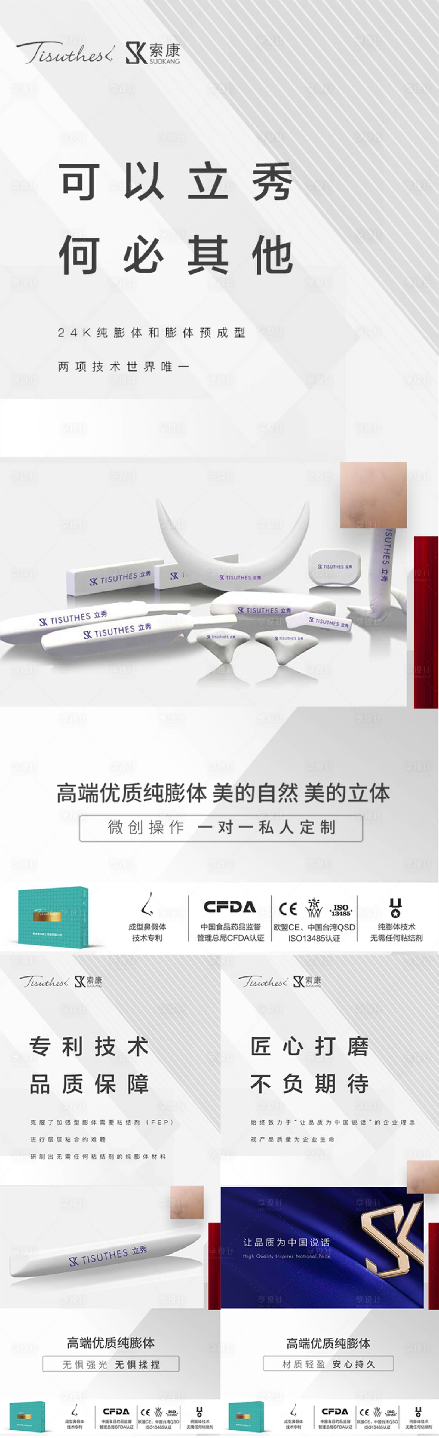 源文件下載【享設計】搜索編號：76240019074384213【醫美系列海報】