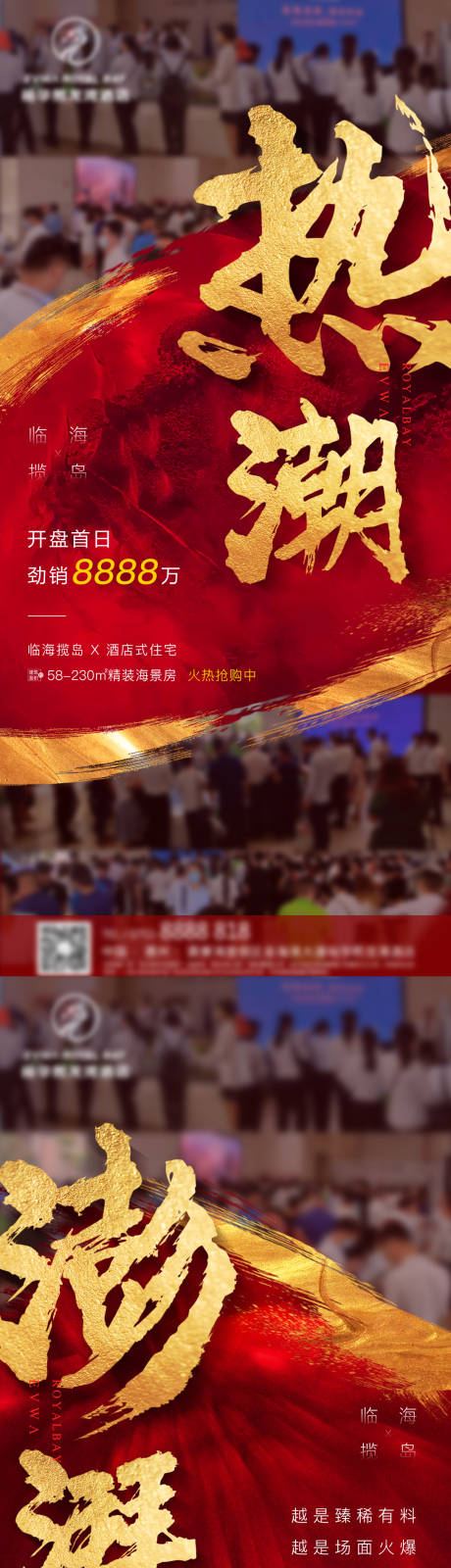 源文件下载【渠道促销稿 大字报】编号：54120018632472302