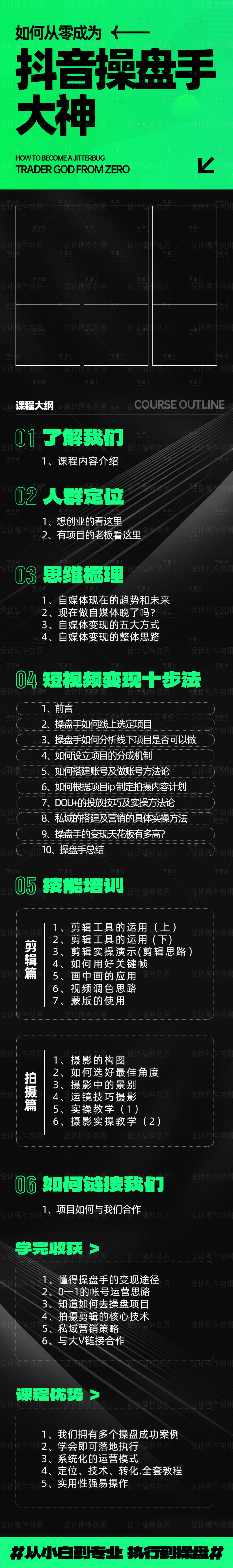 源文件下载【抖音培训课程长图】编号：20230804182635403