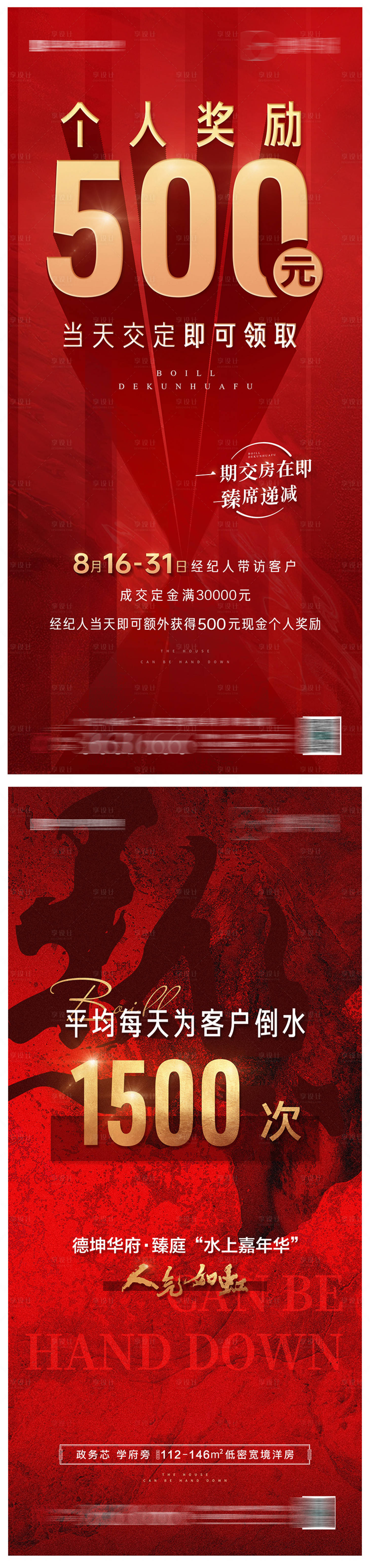 源文件下载【享设计】搜索编号：64300018912264283【火爆海报】