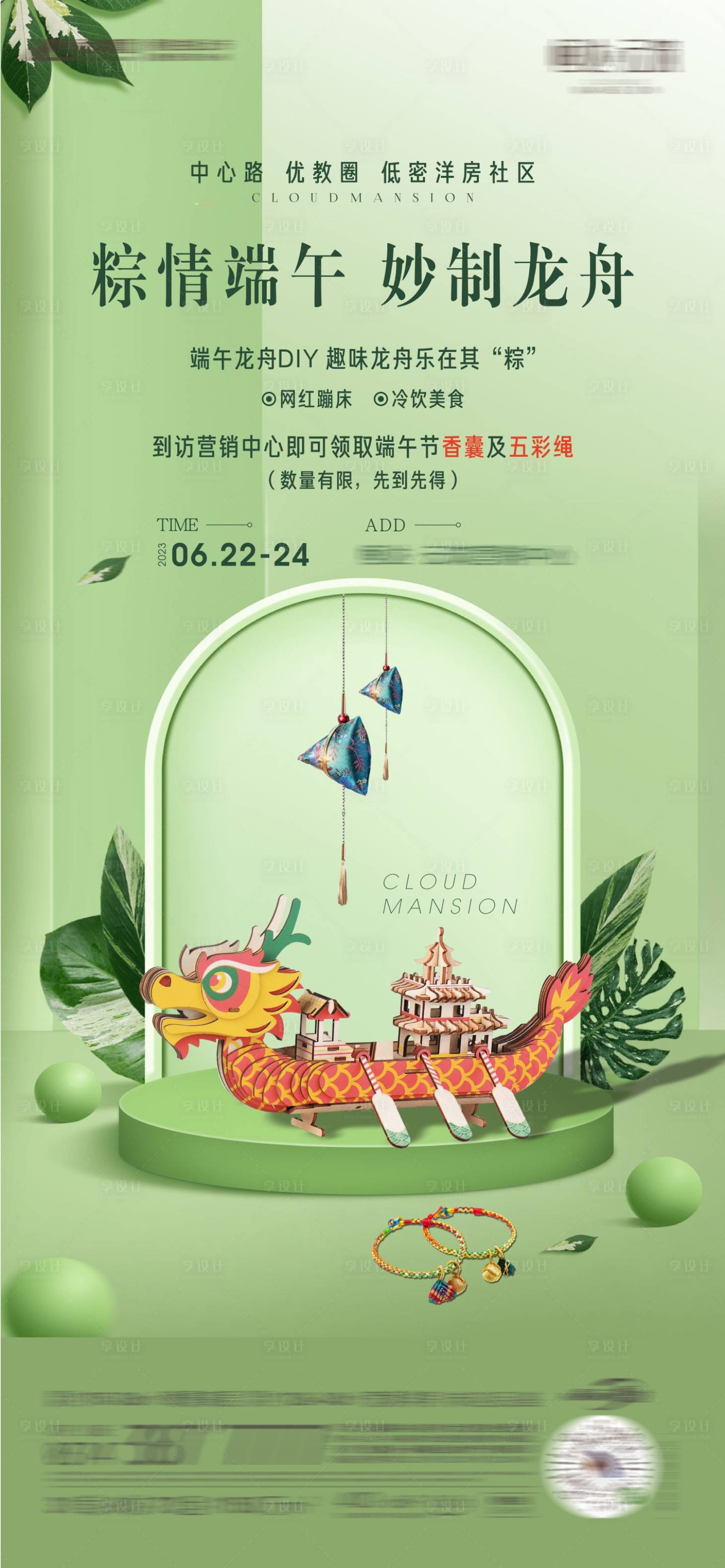 源文件下载【享设计】搜索编号：52580018519497229【端午DIY活动海报】