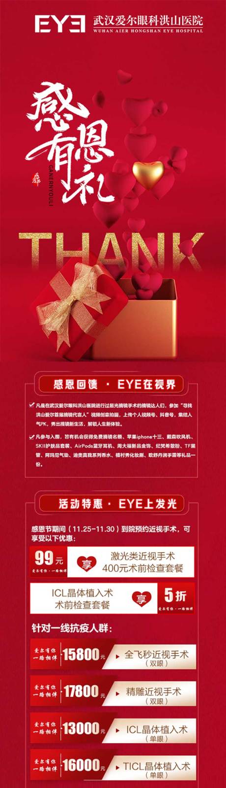 源文件下载【感恩节活动长图海报】编号：44440019031551741