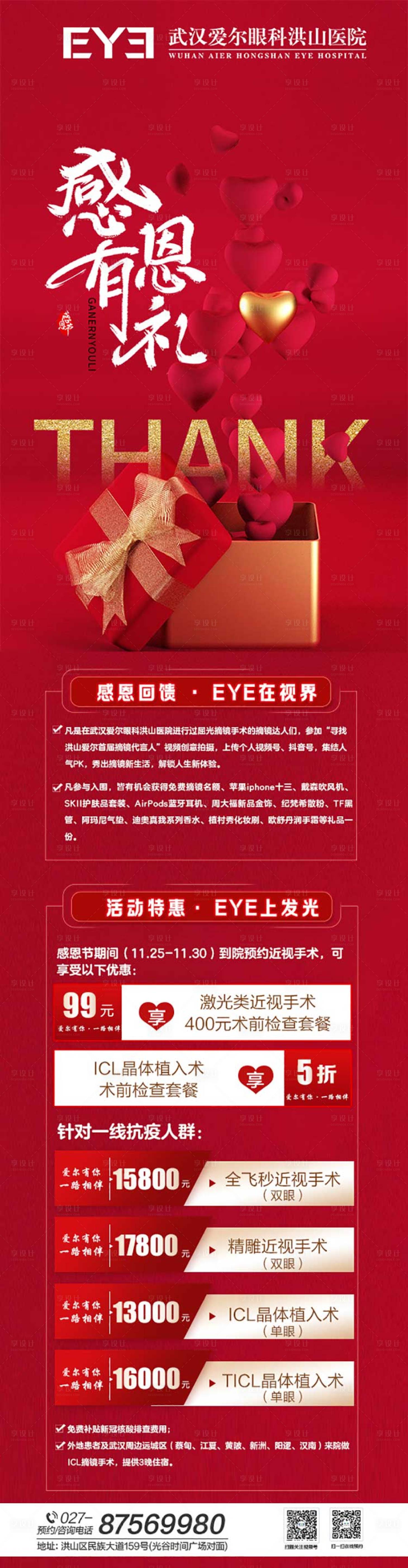 源文件下载【感恩节活动长图海报】编号：44440019031551741