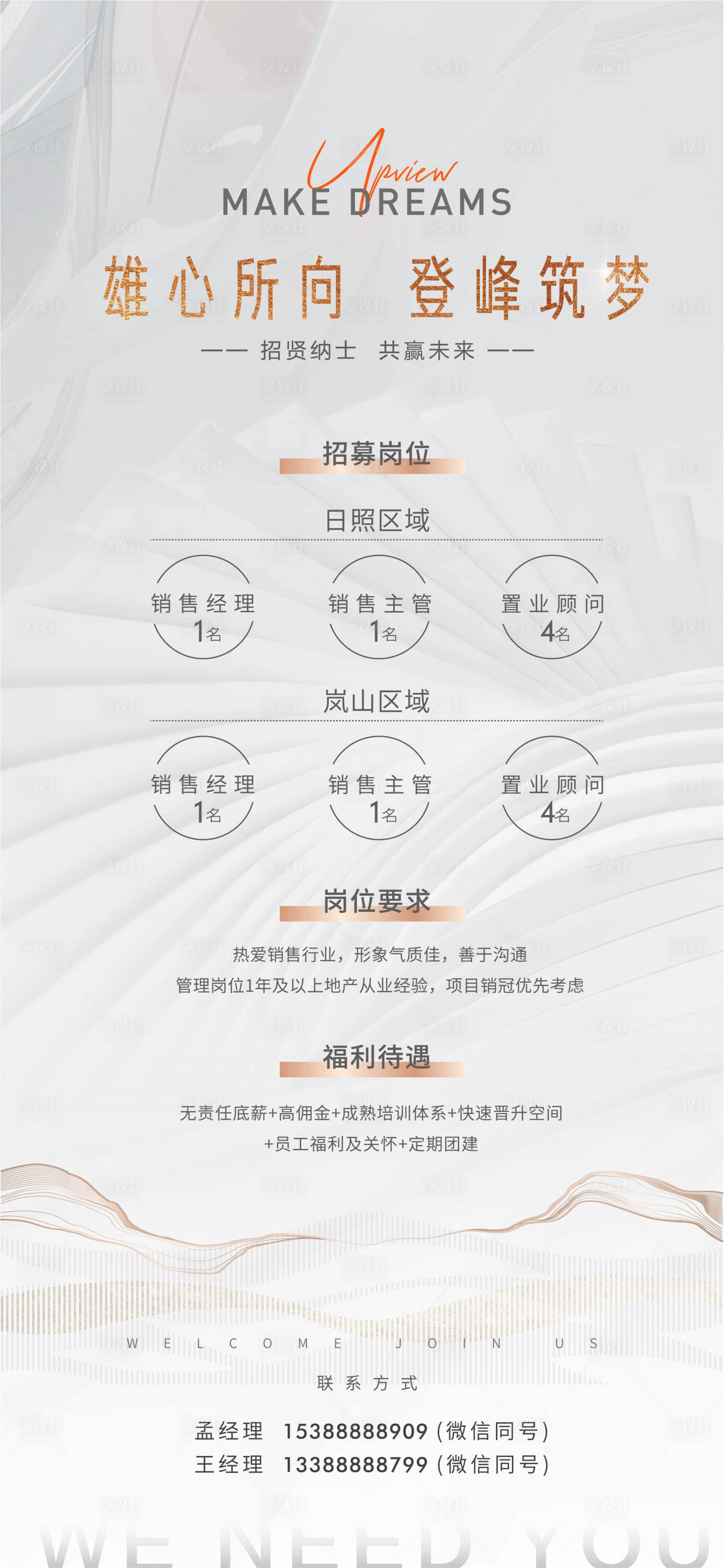 源文件下载【招聘海报】编号：62340018787825467