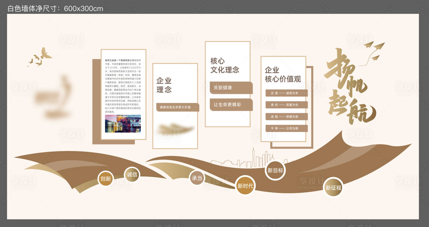 源文件下載【享設(shè)計】搜索編號：95180018637946882【企業(yè)文化墻 】