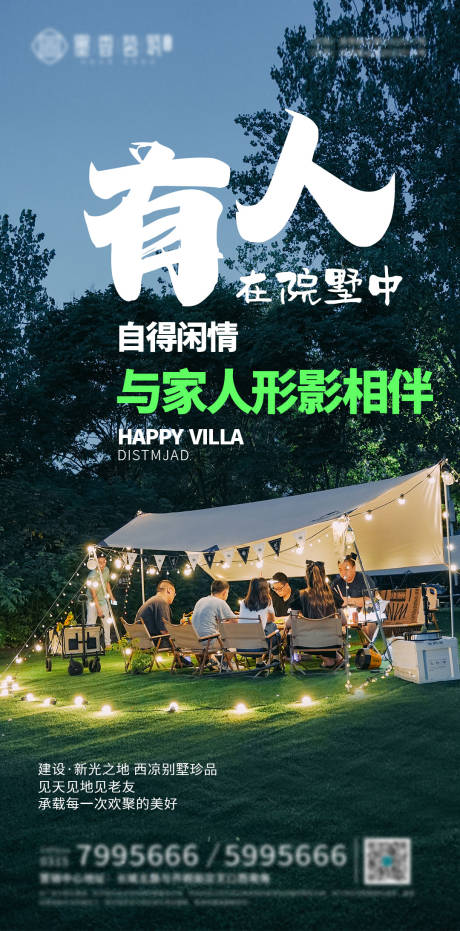 源文件下载【地产文旅商业活动海报】编号：44550018531604353