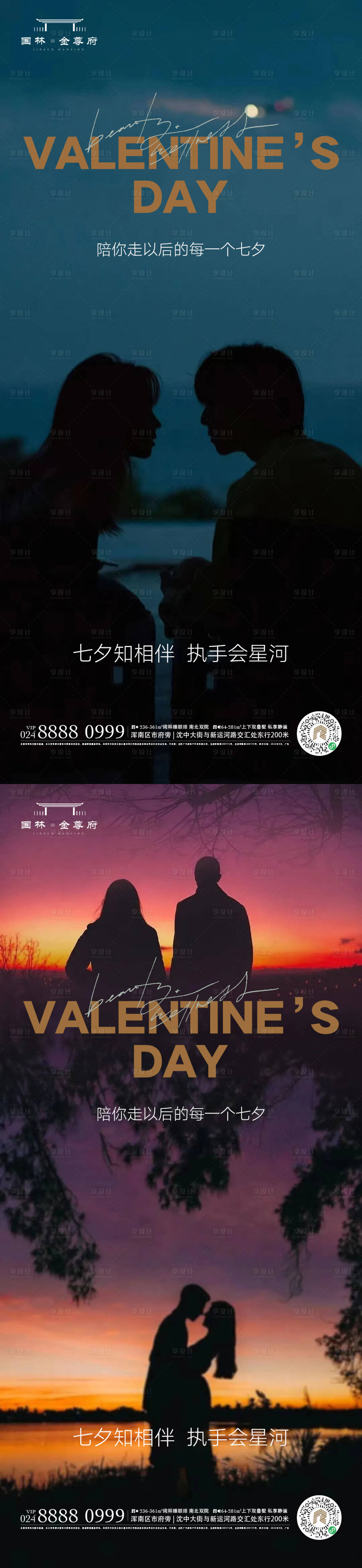 源文件下载【享设计】搜索编号：82740018701337741【七夕 】