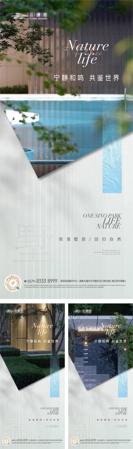源文件下载【景观园林生活方式海报】编号：61760018633897992