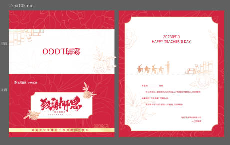 源文件下载【教师节贺卡】编号：26360018931779207