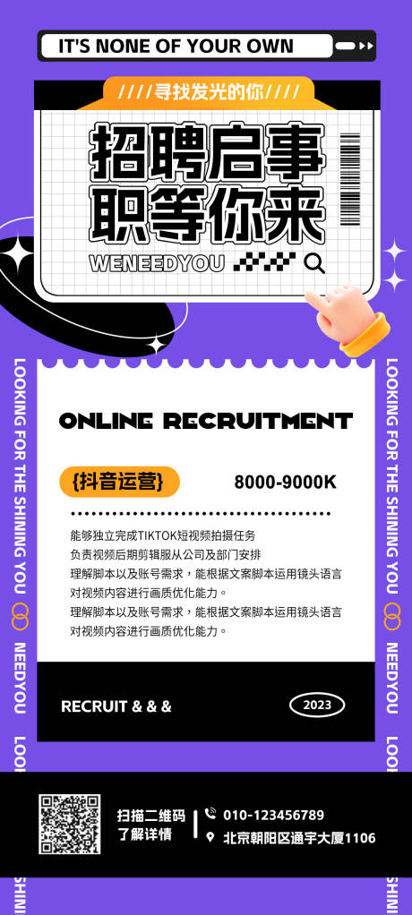 源文件下载【招聘海报】编号：49130018439185251