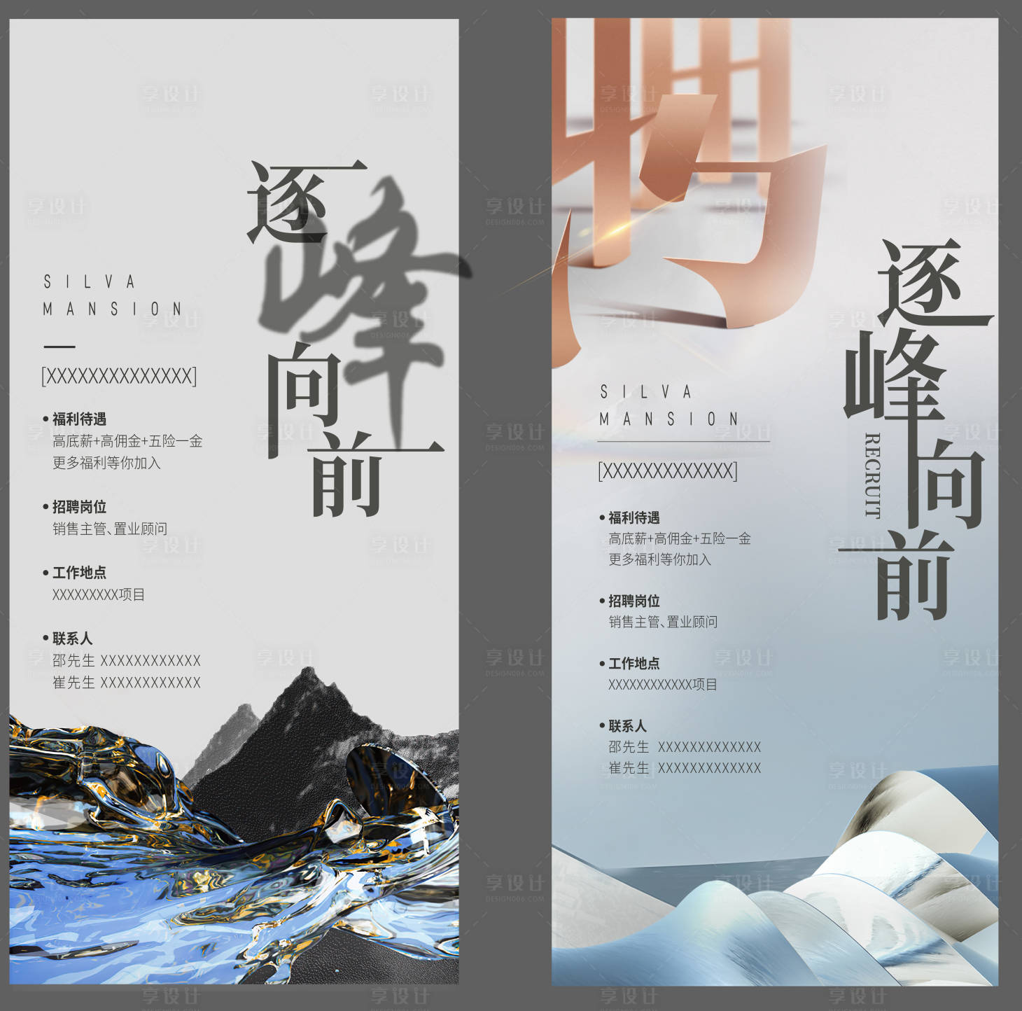 源文件下载【享设计】搜索编号：74690019055972852【招聘海报】