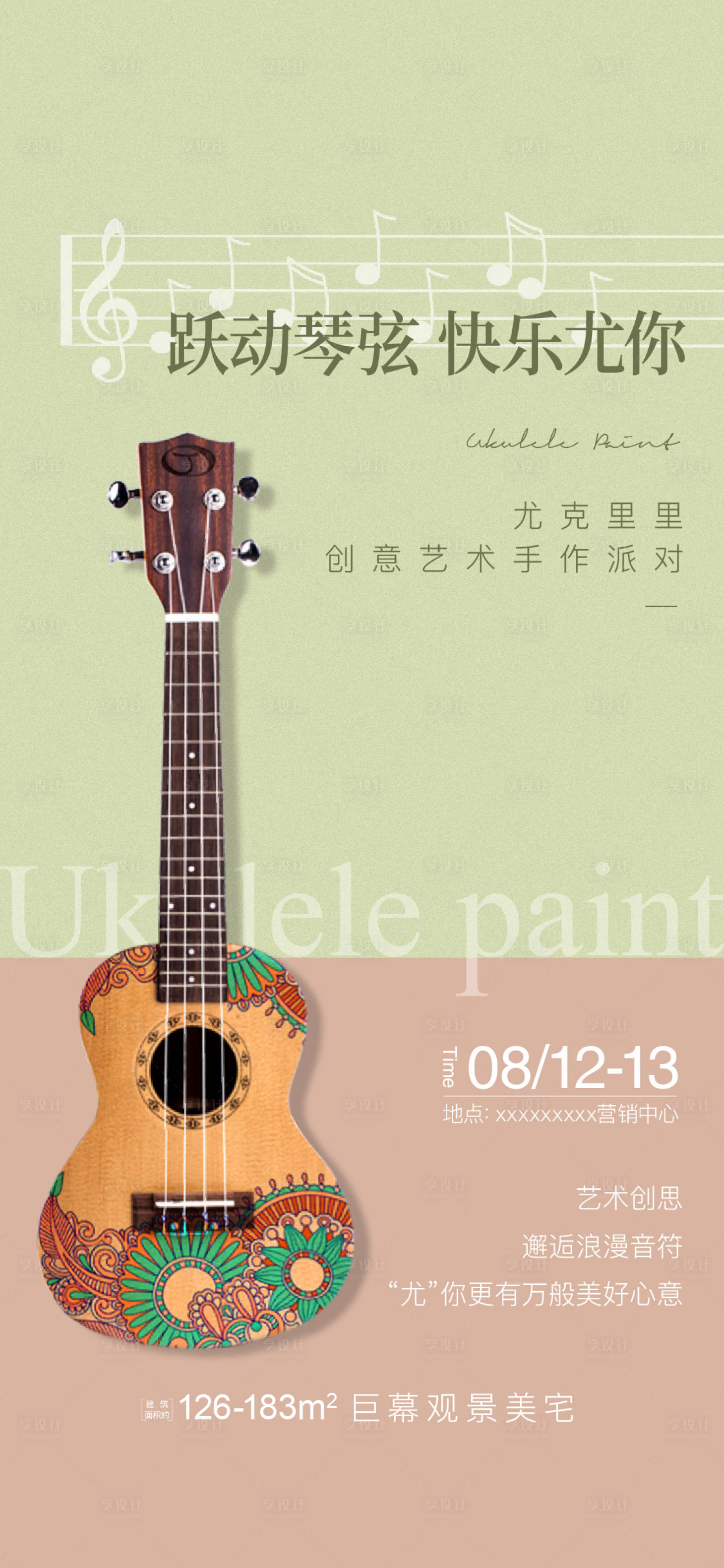 源文件下载【享设计】搜索编号：91960018643915650【手作活动海报】