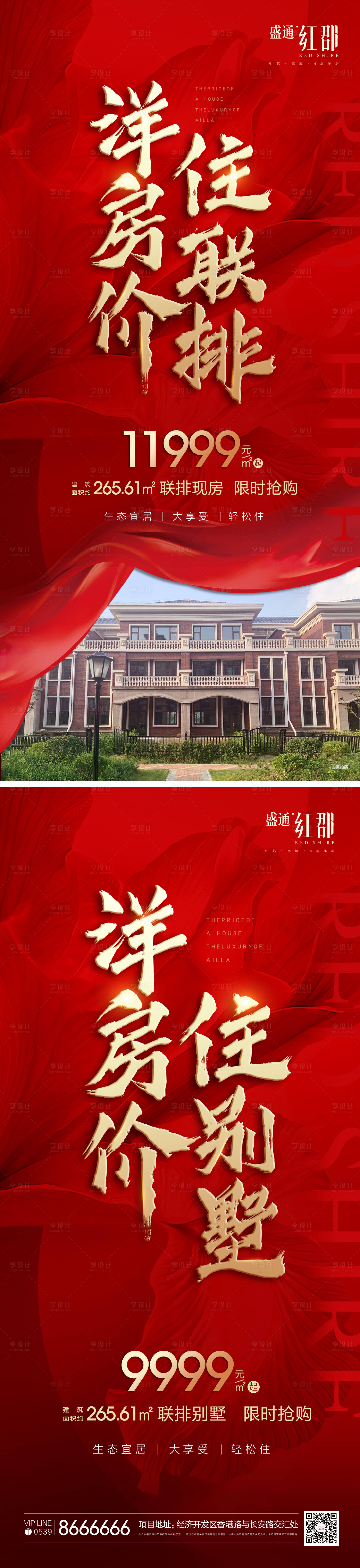 源文件下载【享设计】搜索编号：90550018511739634【地产热销海报】