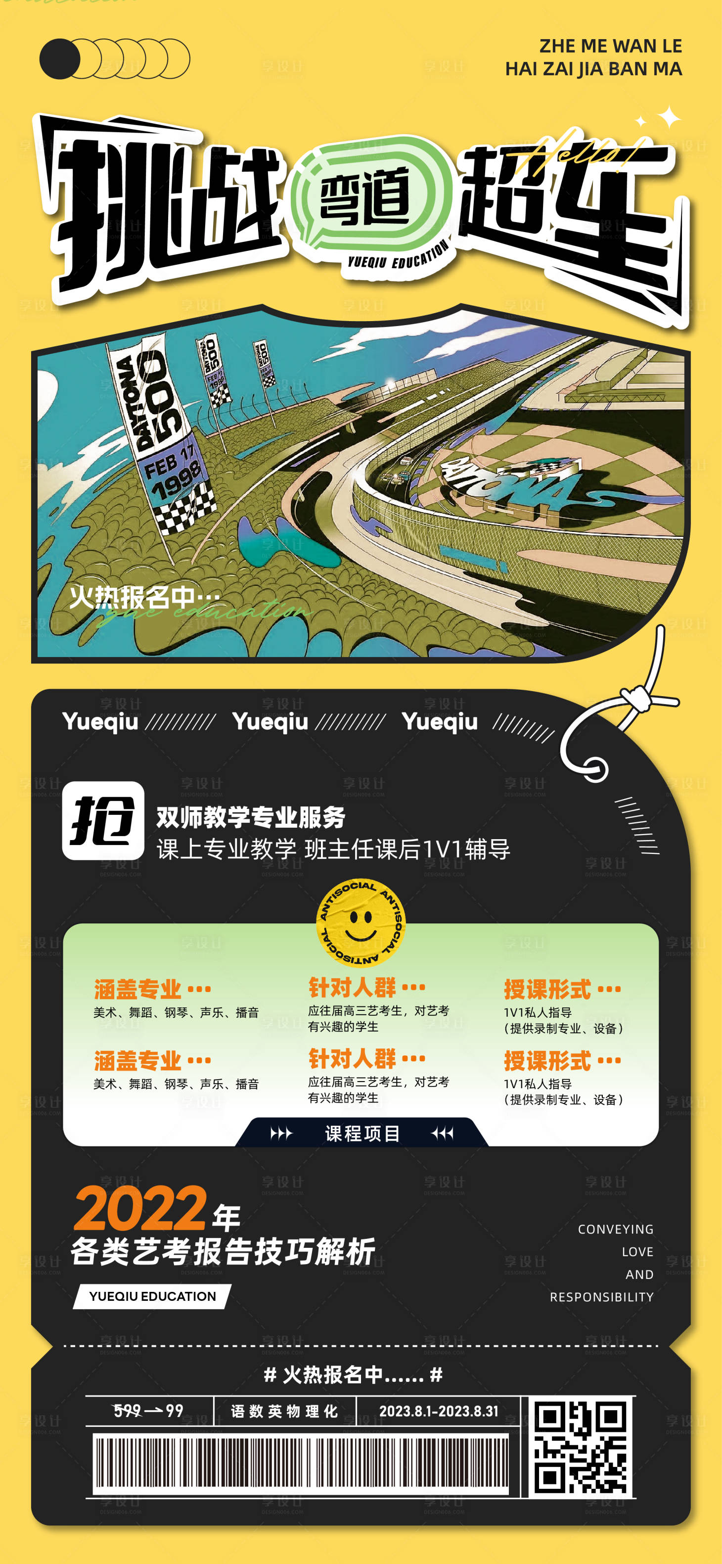 源文件下载【教育海报 】编号：72090018863299305