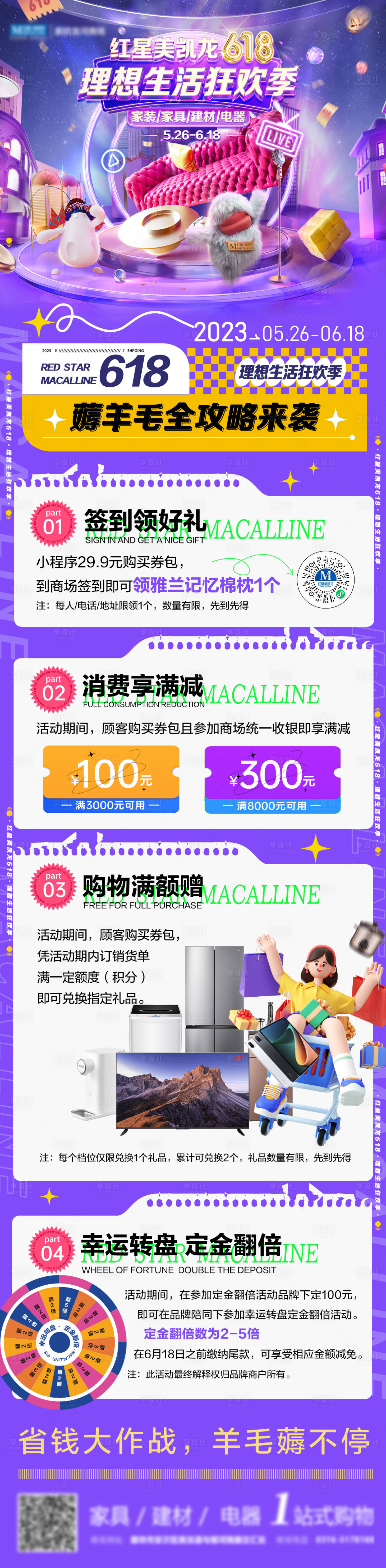 源文件下載【享設計】搜索編號：21280018551678954【618家居生活節海報長圖】
