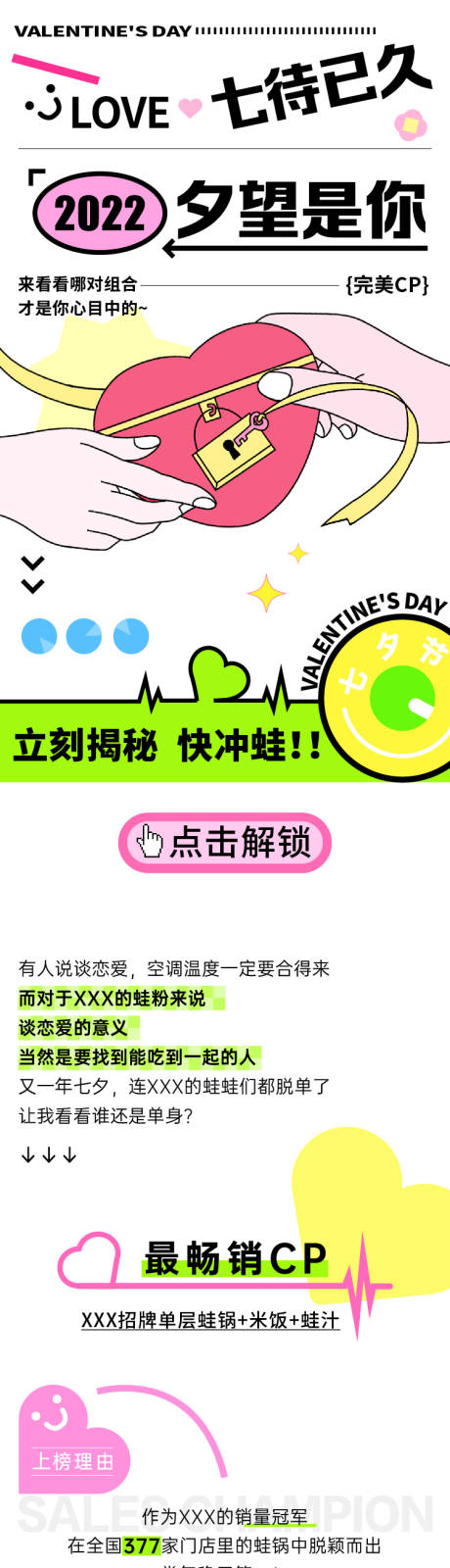源文件下载【七夕情人节活动餐饮长图专题设计】编号：30080018531949263