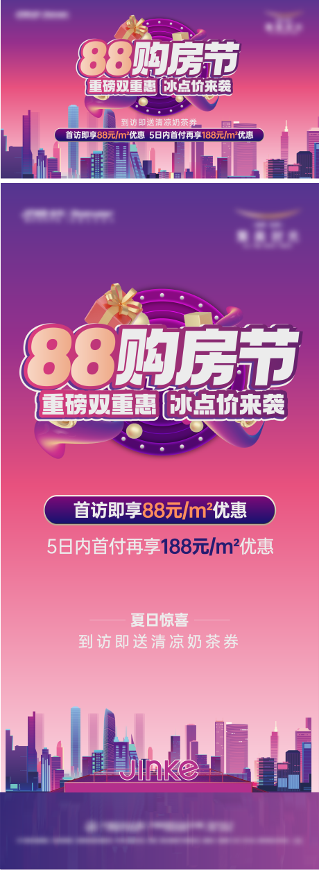 源文件下载【88购房节主画面】编号：13180018588484021