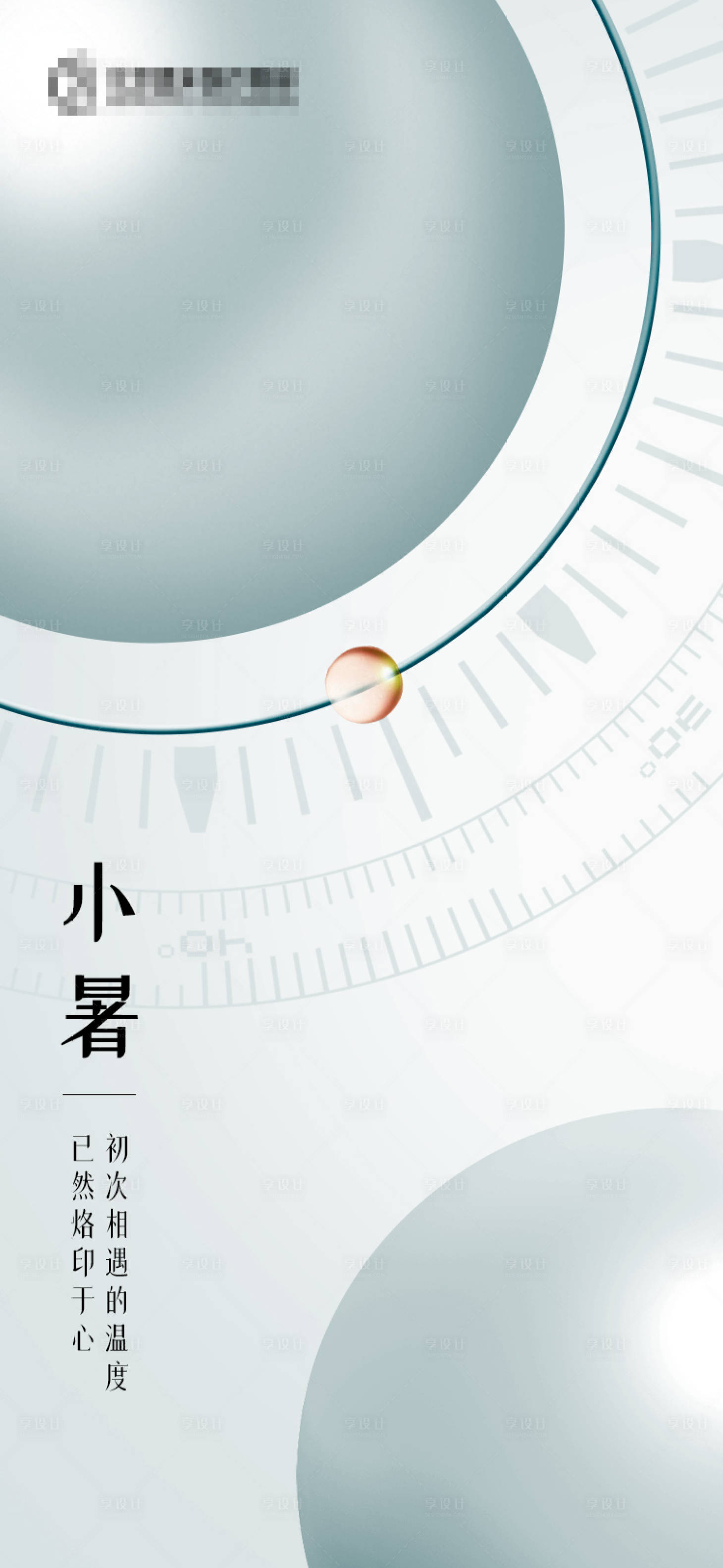源文件下載【享設計】搜索編號：36230018989104890【小暑海報】