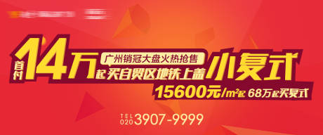 源文件下载【房地产盛大开盘背景板 】编号：69430018620182957