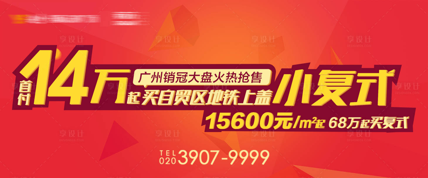 源文件下載【享設計】搜索編號：69430018620182957【房地產盛大開盤背景板 】