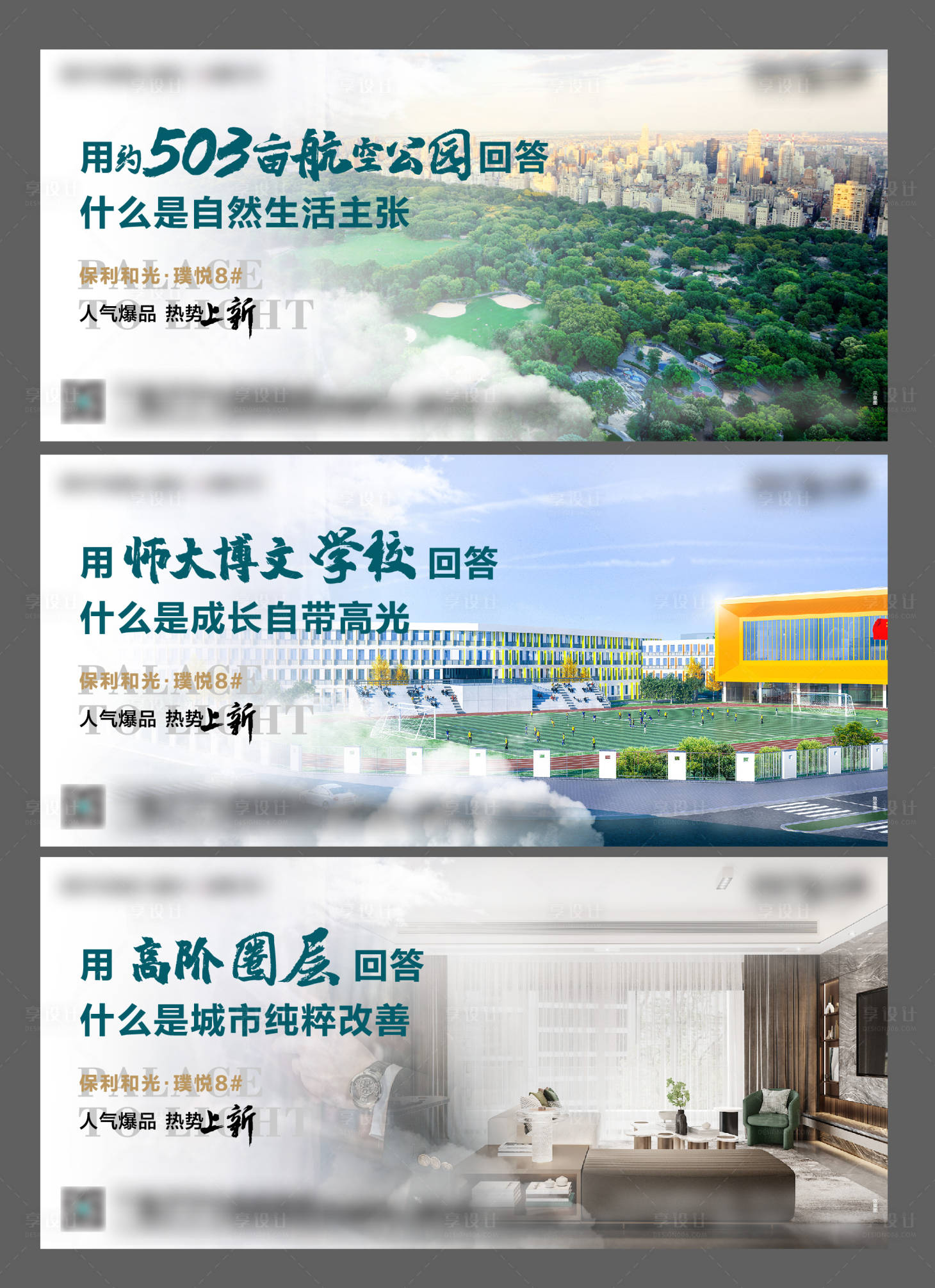 源文件下載【享設計】搜索編號：59880018487843977【地產配套價值點系列海報】