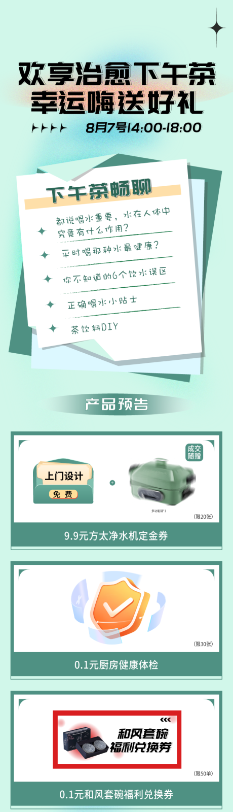 源文件下载【享设计】搜索编号：17110018812449801【下午茶礼品长图】