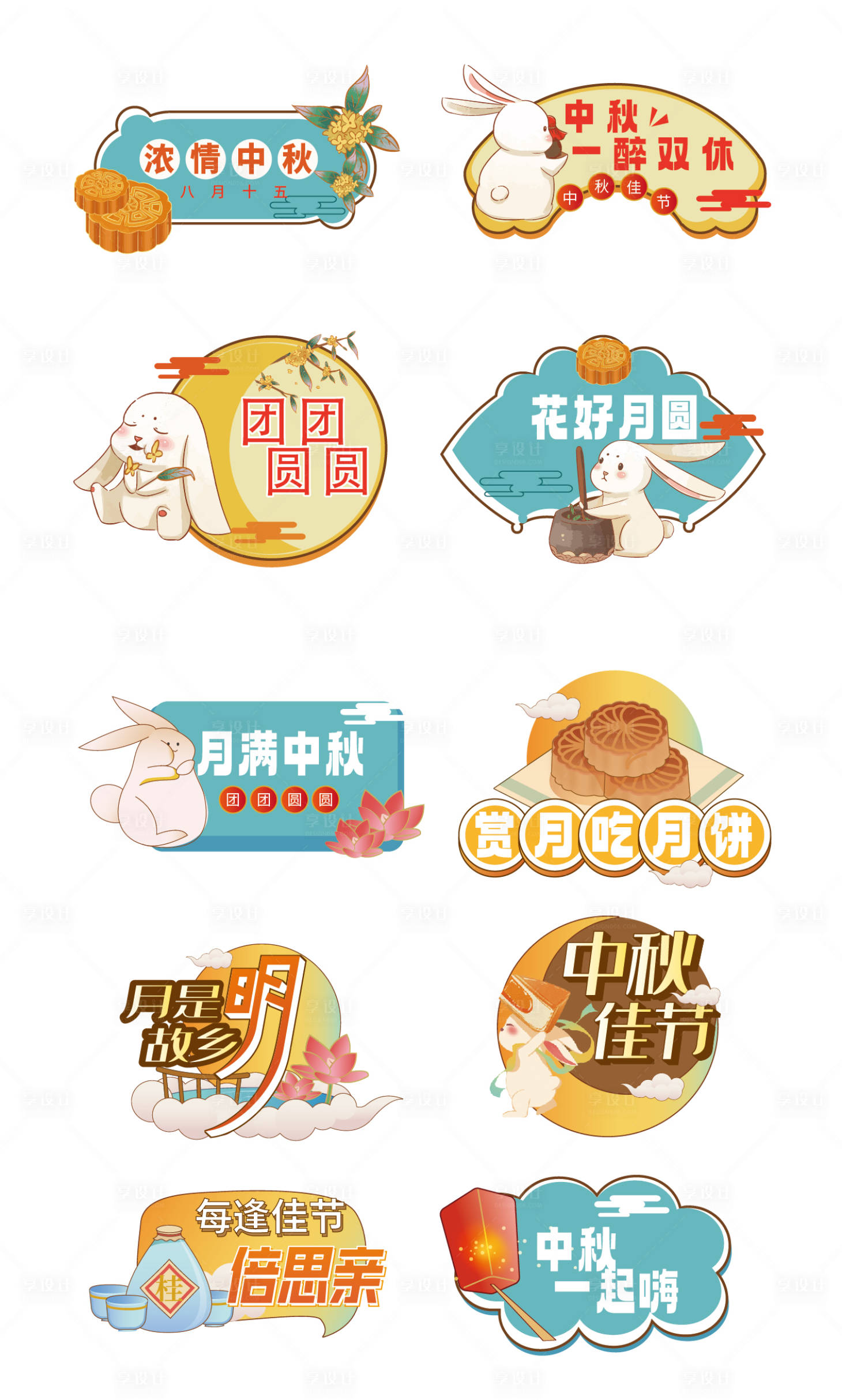 源文件下载【享设计】搜索编号：63570018938796127【中秋节手举牌】