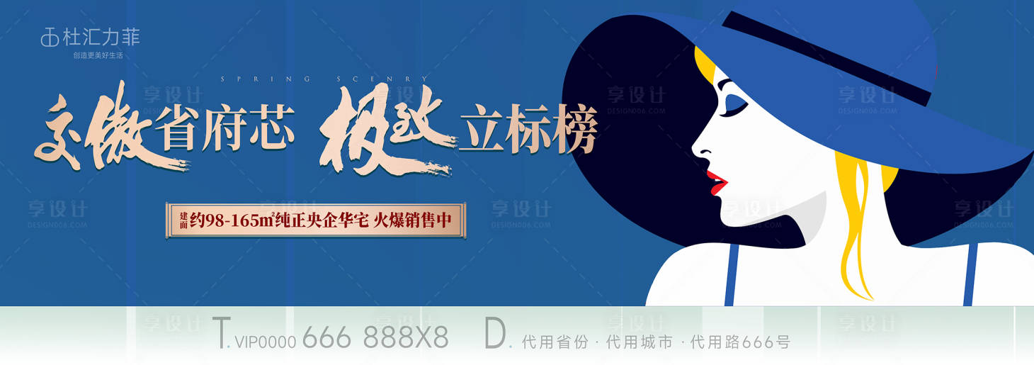 源文件下載【享設計】搜索編號：80280018511986429【地產人物海報】