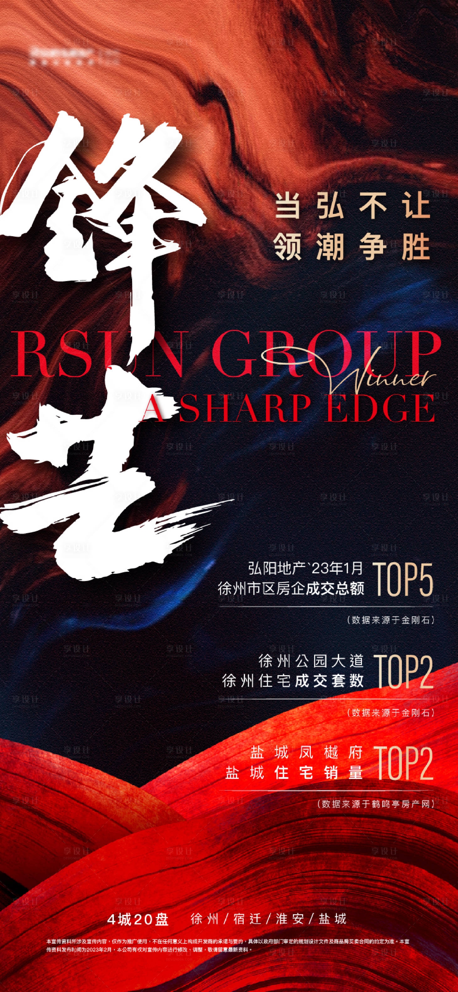 源文件下載【享設計】搜索編號：56940018581325781【地產熱銷刷屏】