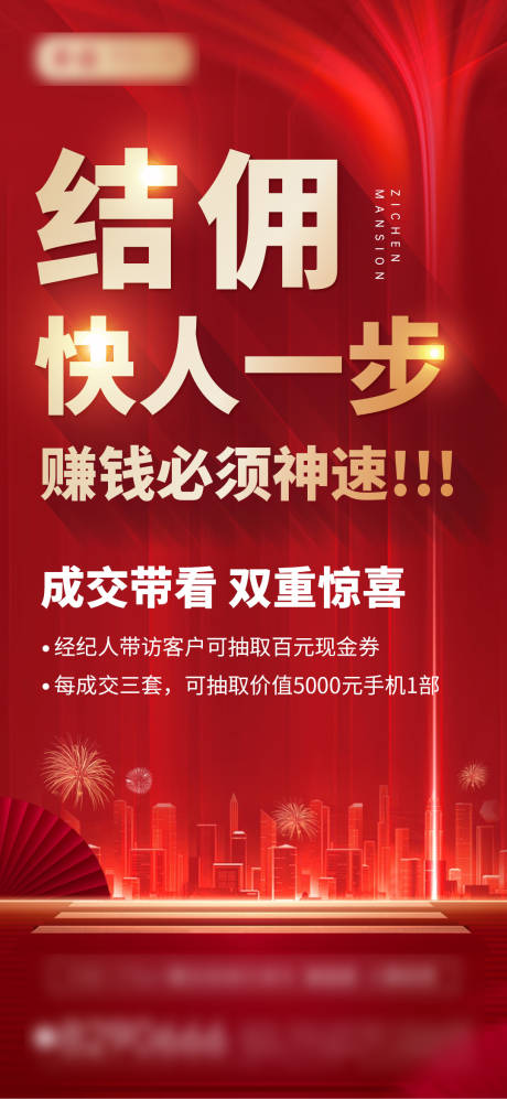 源文件下载【经纪人带看海报】编号：74110018476642782