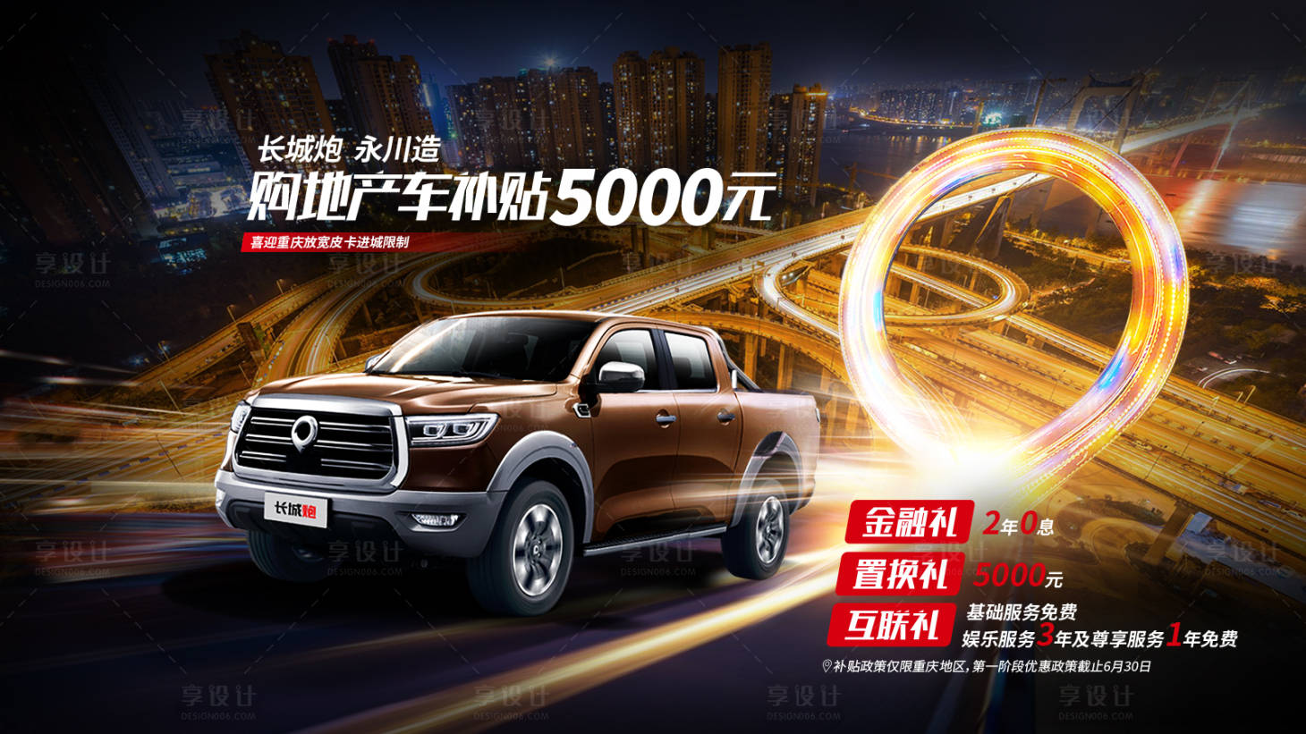 源文件下載【享設計】搜索編號：87670018982352971【汽車活動展板】